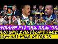 Mar10 ግዚኡ በጺሑ ግዲ I ተጠላለም ኮነ I ዓረባ እምቢ ይብሉ I ትራምፕ የዓብድ I Mar10 ግዚኡ በጺሑ ግዲ I ተጠላለም ኮነ I ዓረባ እምቢ ይብሉ I ትራምፕ የዓብድ I