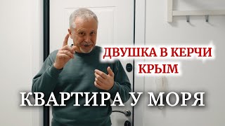 Продается двухкомнатная квартира 52 м2 в Керчи, Крым. Квартира у моря в престижном районе города.