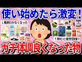 【有益】使い始めたらガチ体調良くなった神商品