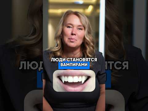 возможность СТАТЬ ВАМПИРОМ