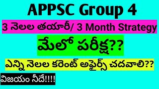 APPSC group 4 junior assistant preparation in 3 MONTHS | appsc group4 study plan | APPSC Preparation