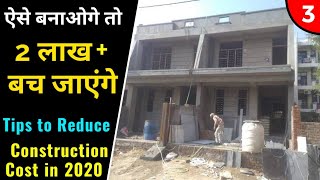 How To Reduce Cost in House Construction || How To Save Money in House Construction screenshot 5