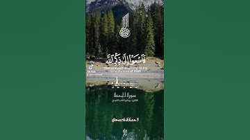 Surah Jummaa سورة الجمعه