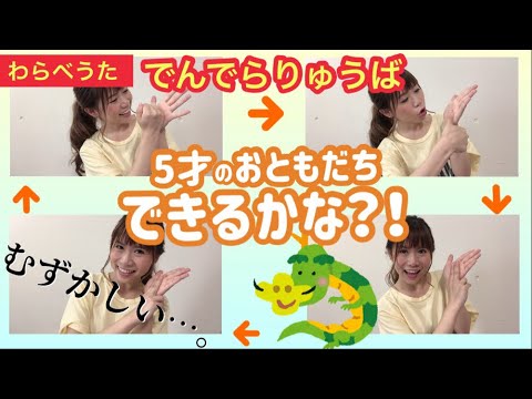でんでらりゅうば わらべうた 挑戦 Japanese Children S Song Youtube