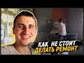 Итоги ремонт за год. Год прошёл. Краткий обзор ремонта.