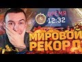 МИРОВОЙ РЕКОРД по ПРОХОЖДЕНИЮ МАРС WARFACE!