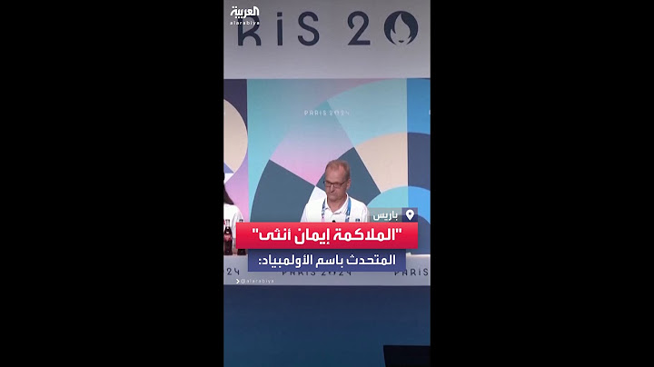 المتحدث باسم اللجنة الأولمبية مارك آدامز: الملاكمة الجزائرية إيمان خليف "أنثى وولدت أنثى"