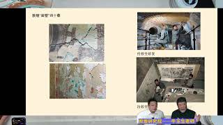 【小二画唠】敦煌研究院——牛玉生老师讲敦煌壁画
