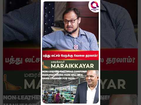 10 லட்சம் பேருக்கு வேலையா..?👌| #shorts | Kothari Groups | J.Rafiq Ahmed ☝️