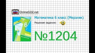 Задание №1204 - Математика 6 класс (Мерзляк А.Г., Полонский В.Б., Якир М.С.)