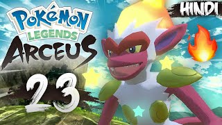 SHINY INFERNAPE OP ! | Pokemon Legends Arceus Gameplay EP23 In Hindi