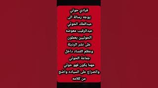 عبدالرقيب معوضه يعترف بجرائمه مع الحوثيين