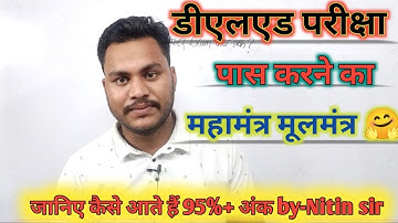 UP Deled 21/22 Batch||Mahamantra to pass Deled Exam||Know how to get 95%+ Marks||