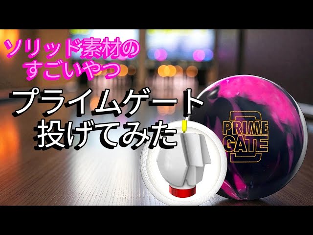 ボウリング m*2様 PRIME GATE STORM 15ポンド 【SALE】 プライム