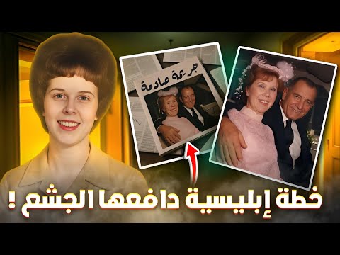 كلمة واحدة من القاتل فضحت الخطة كلها تم حلها