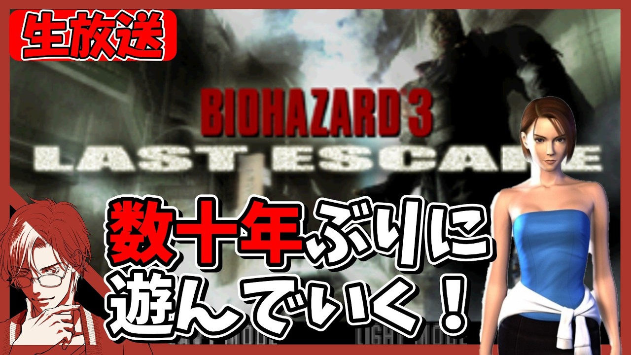 1 PC版BIOHAZARD3 LAST ESCAPEで遊んでいく【バイオハザード3】 - YouTube