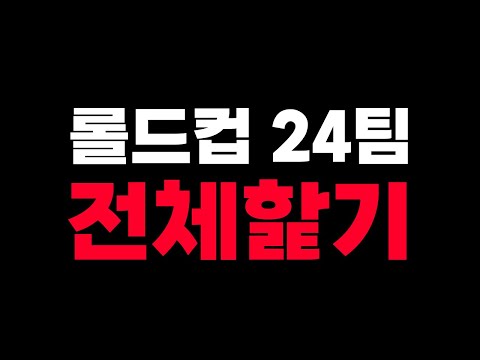 롤드컵 참가팀 전체 <strong>리뷰</strong> + 라인별 <strong>기대</strong> 선수 [찍어X3]