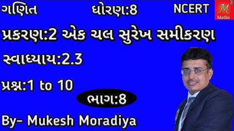 Std-8 Maths|ch-2 એક ચલ સુરેખ સમીકરણ | સ્વા:2.3 Que: 1 to 10 NCERT Syllabus of gujarati medium