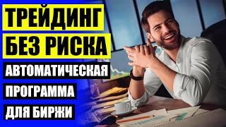 💡 ФОРЕКС НАПИШУ СОВЕТНИКА ❗ СОВЕТНИКИ ФОРЕКС НА MQL4 ❌
