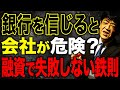 法人融資見直しの提案とノウハウ　元銀行員が解説 法人融資見直しの提案とノウハウ 元銀行員が解説 融資業務変革の