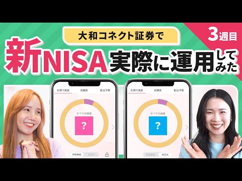 【新NISA】ラクラクNISA!!運用してみて分かった事!!運用3週目