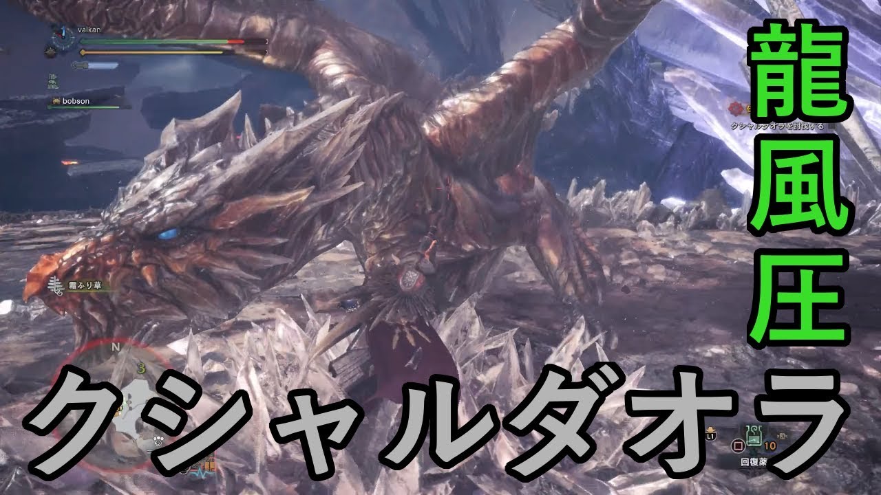 Mhw 龍風圧にイラつく男 クシャルダオラ 任務ソロ モンスターハンターワールド Youtube