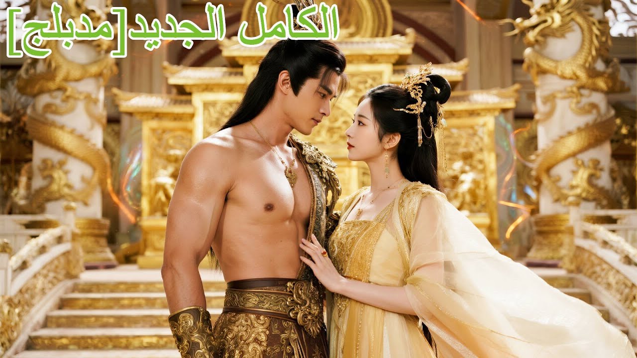 طبيب حديث ينتقل عبر الزمن كطبيب بلا شأن… ثم يسيطر على الحريم ويصبح إمبراطورًا!