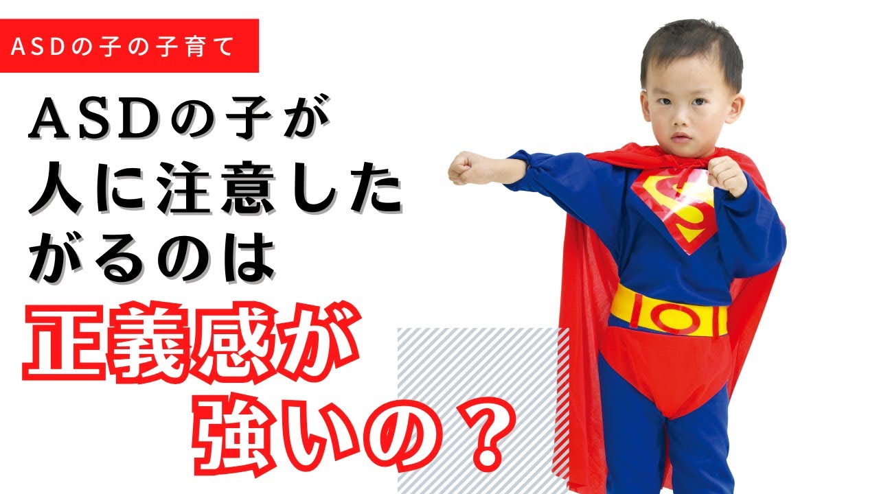 正義 感 が 強い