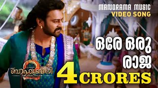 Ore Oru Raja | Video Song | Bahubali 2 The Conclusion | Prabhas | Vijay Yesudas | Shweta Mohan chords