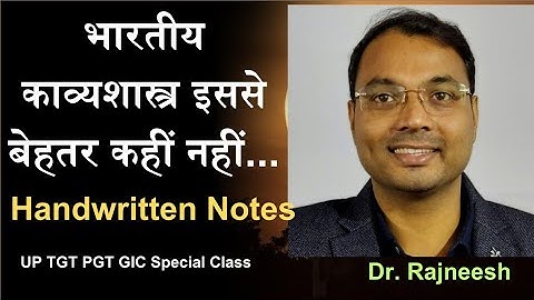 UP TGT PGT GIC UGC NET हिंदी | भारतीय काव्यशास्त्र इससे बेहतर कहीं नहीं (Notes) | Dr. Rajneesh
