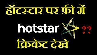 How To Watch Free ICC World Cup 2019 Live On Mobile || hotstar live cricket match today online watch screenshot 5
