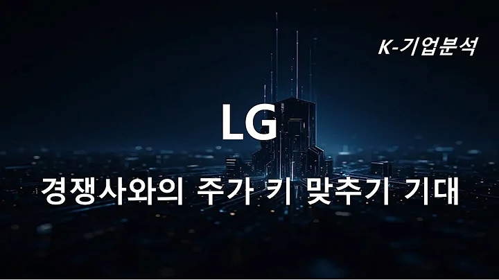 LG - 목표주가 10만원상향 / 자사주 1.9%, 26년까지 소각 예정