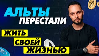 🤟 Доминация Биткоина Выросла и Теперь Альты Идут За BTC. Обзор Рынка Крипты