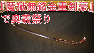 グラブル 無銘金重 水