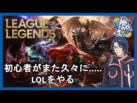 【Vtuber】初心者のLOL【LOL】