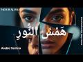 Arabic Deep House Melodic Techno 2026 Oriental Electronic Music 