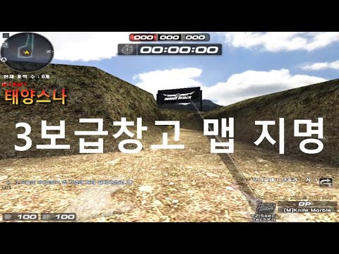 [서든어택] 3보급창고 맵지명