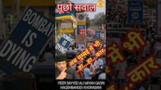 Bombay is Dying? 💔💔| 🛑No Fuel, No Life: Mumbai's Mega Crisis ⛽ | #shortsfeed #shorts #fuelcrisis