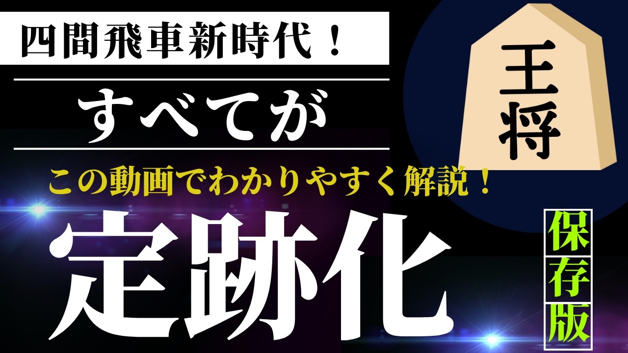 斜め棒銀から丸々定跡通りに進んで終盤へ！八方睨みの自陣角が打てて快勝です！！@四間飛車VS斜め棒銀