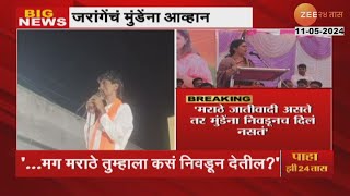 Jarange Patil On Pankaja Munde '...तर मराठ्यांनी मुंडे साहेबांना निवडूनच दिलं नसतं'; जरांगेंचा टोला