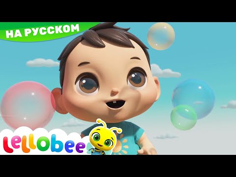 Учим цвета радуги | Детские мультики | изучать цвета и азбуку | ABCs 123s | Lellobee Russia
