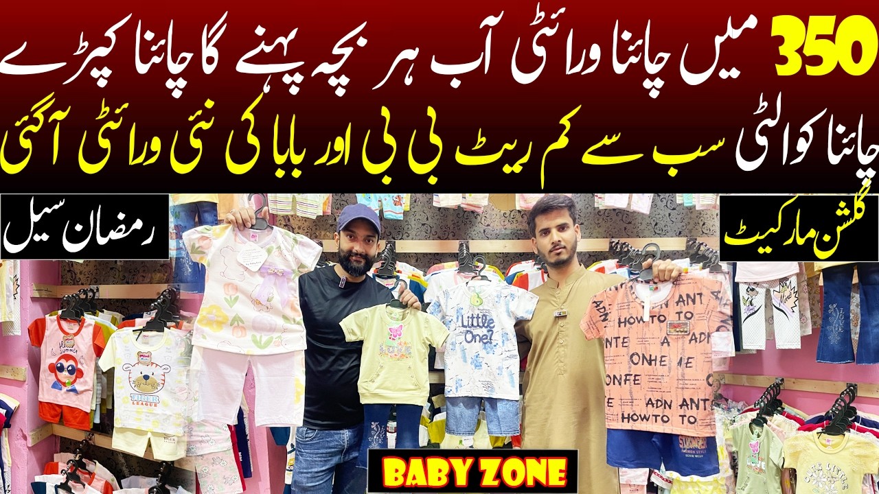 Wholesale Price Baby Garments in Pakistan | New Born Baby Complete Variety