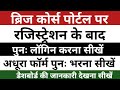 Bridge Course Online Application 2025 | Teacher Login on NIOS