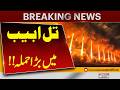 Iran Attack on Israel | Latest Update | Breaking News | Pakistan News