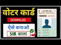 वोटर कार्ड ऑनलाइन कैसे करें. | voter card online kaise karen | voter card online kaise kare 2026