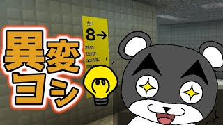 【8番出口マイクラ再現マップ】再現度が高すぎる８番出口がすごかった！！『謎解き脱出マップ』『マイクラ/マインクラフト/minecraft』
