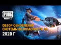 PUBG MOBILE: Обзор системы безопасности за 2020 год