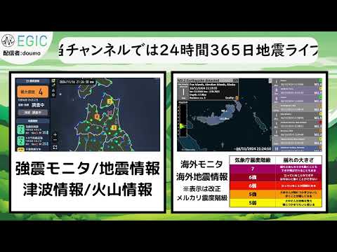 2024年11月16日 21時22分 陸奥湾 M4.6 10km 最大震度4 #地震 #緊急地震速報