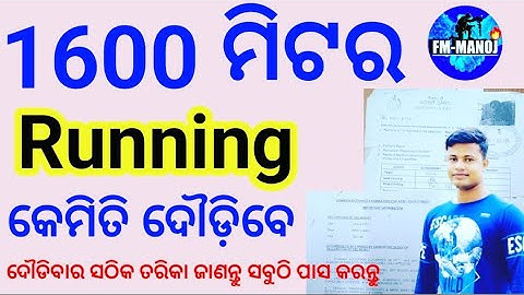 How to Run 1600 meter | 1600 meter running by FMmanoj