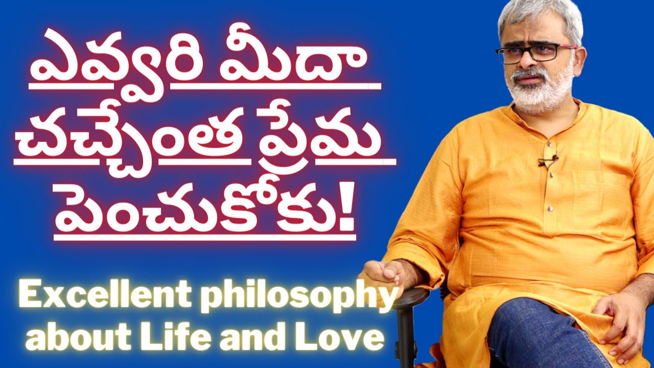 ఎవ్వరి మీదా చచ్చేంత ప్రేమ పెంచుకోకు! | Excellent philosophy about Life and Love | Akella Raghavendra